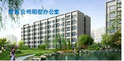 南昌公司船型办公室 南昌公司船型办公室