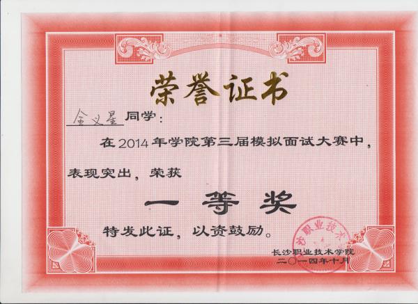 获奖证书