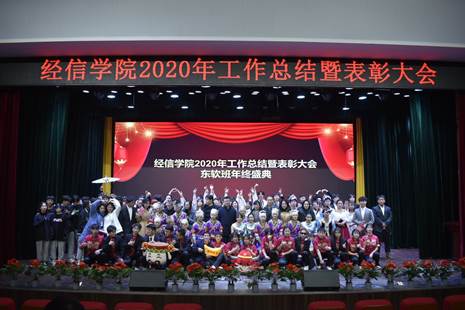 说明: C:\Users\Administrator\Desktop\2020表彰会图片\2020年经信学院总结表彰大会.jpg 说明: C:\Users\Administrator\Desktop\2020表彰会图片\2020年经信学院总结表彰大会.jpg