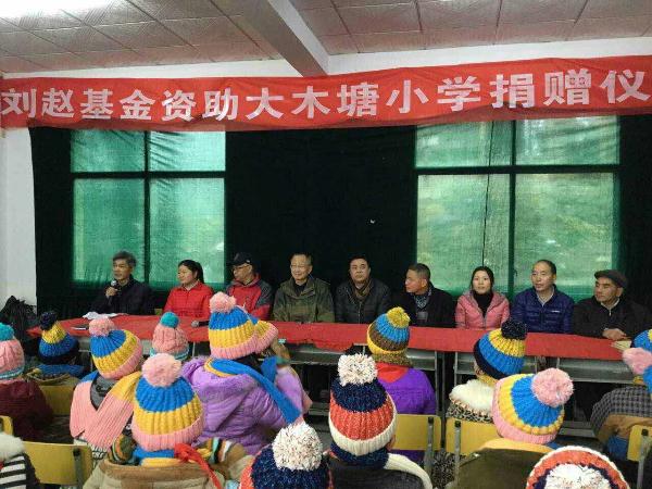 桑植县大木塘小学所在乡教育局及乡领导参加刘赵基金捐助仪式 桑植县大木塘小学所在乡教育局及乡领导参加刘赵基金捐助仪式