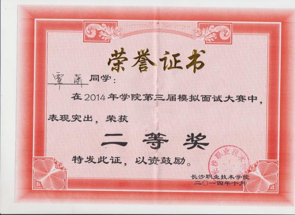 获奖证书