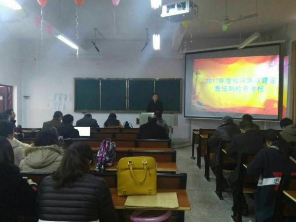 党总支蔡毅书记作党风廉政建设工作汇报