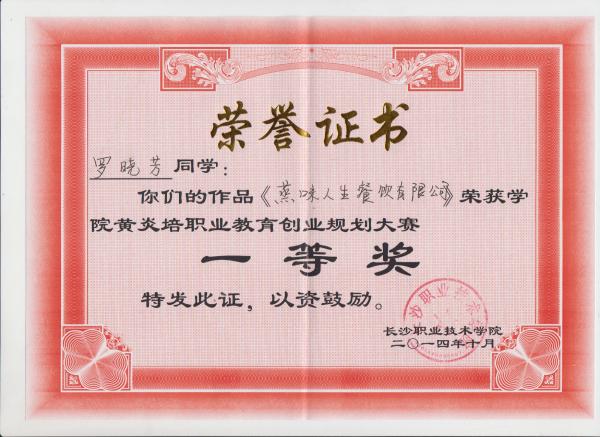 获奖证书
