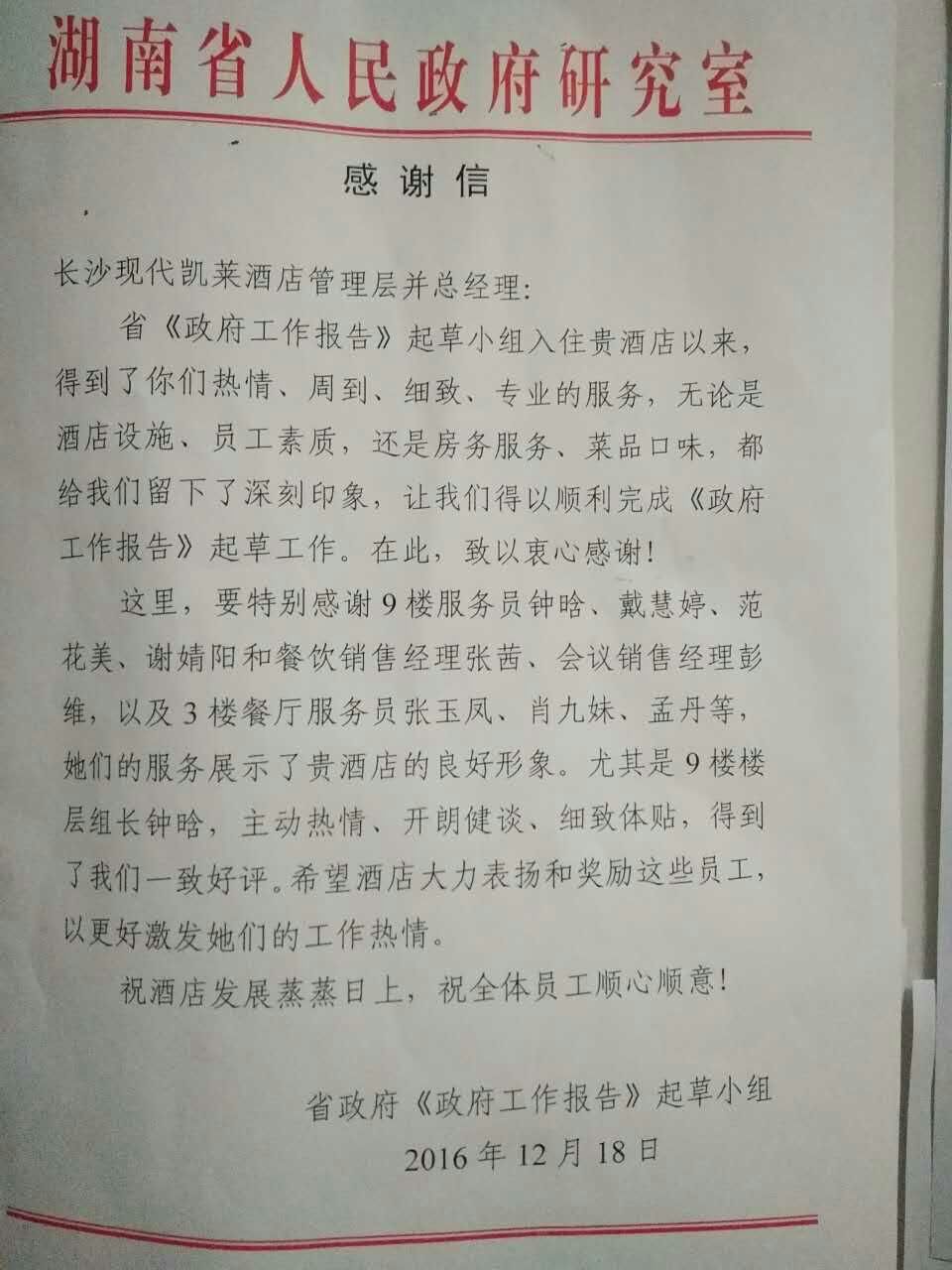 省政府红头文件表扬肖九妹等