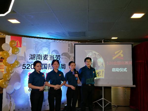 学生代表在麦当劳520活动中发言 学生代表在麦当劳520活动中发言